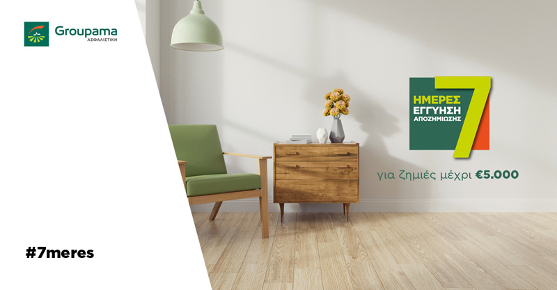 Groupama Ασφαλιστική: Πρώτη εταιρία που εγγυάται αποζημίωση €5.000 μέσα σε επτά ημέρες