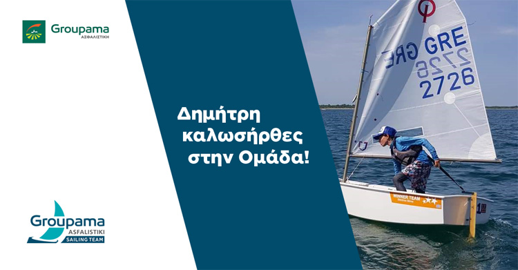 Η Groupama Ασφαλιστική υπερήφανος χορηγός του ανερχόμενου αστεριού της ιστιοπλοΐας, Δημήτρη Μπήτρου