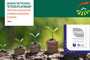  Η Groupama Ασφαλιστική λαμβάνει την κορυφαία πιστοποίηση Ethos Platinum για 2η συνεχόμενη χρονιά
