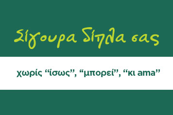 «Στον αέρα» νέα διαφημιστική εκστρατεία από τη Groupama Ασφαλιστική