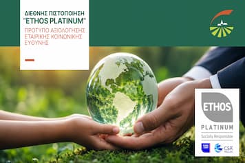 Η Groupama Ασφαλιστική ανανεώνει την πιστοποίηση Ethos Platinum με ιδιαίτερα υψηλή επίδοση 