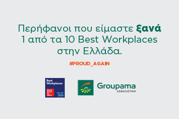 Ξανά στα 10 ελληνικά “Best Workplaces”
