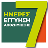 7HMERES_EGGYISI_FINALLOGO_200218-03.png