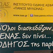 Σημαντικές κοινωνικές δράσεις σε συνεργασία με το Ι.Ο.ΑΣ. «Πάνος Μυλωνάς»