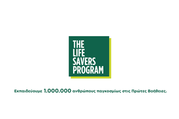 100.000 άνθρωποι παγκοσμίως έχουν ήδη εκπαιδευτεί στις Πρώτες Βοήθειες, μέσω του προγράμματος “The Life Savers” του Ομίλου Groupama